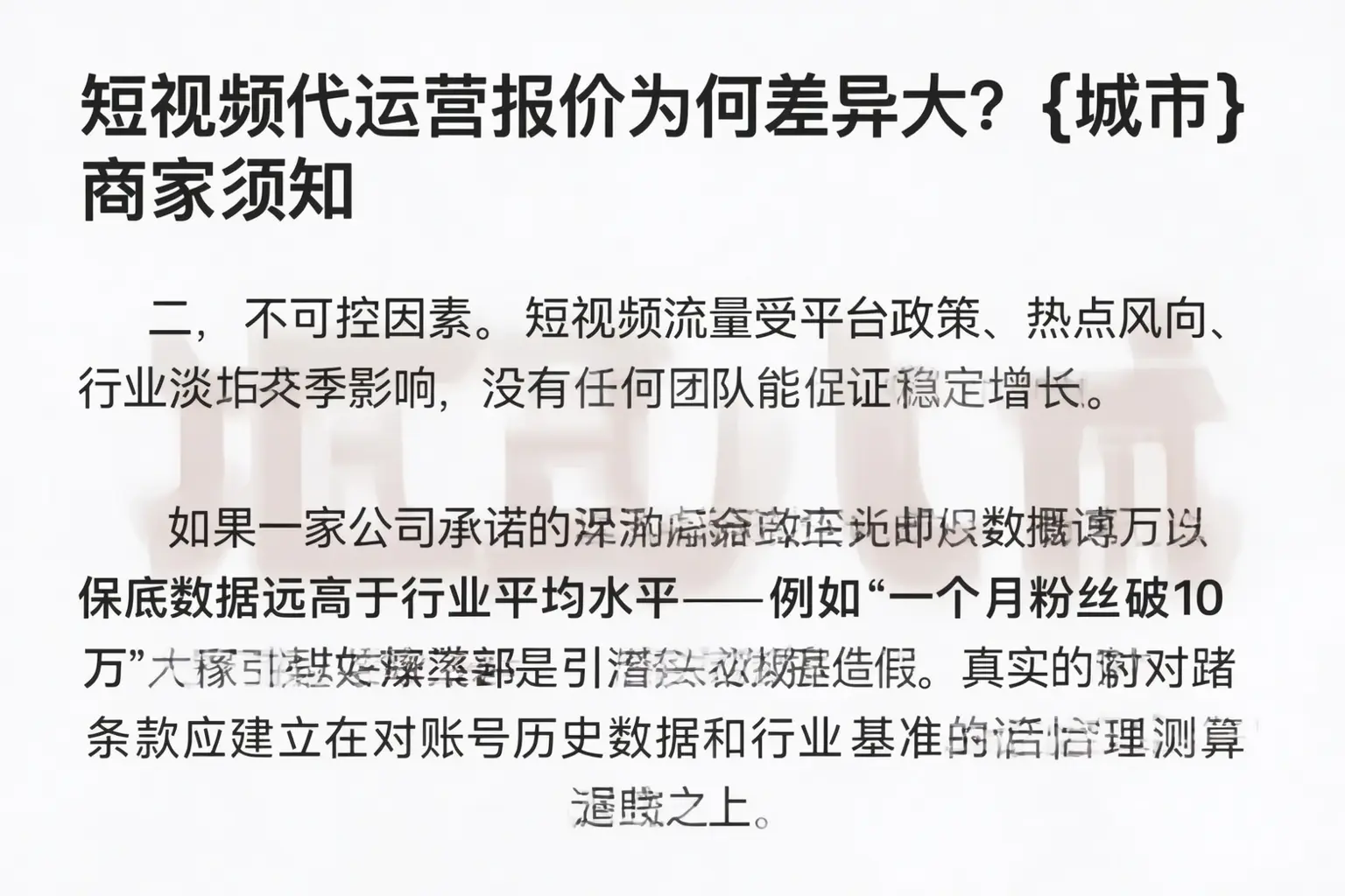 短视频代运营报价为何差异大？丰城商家须知
