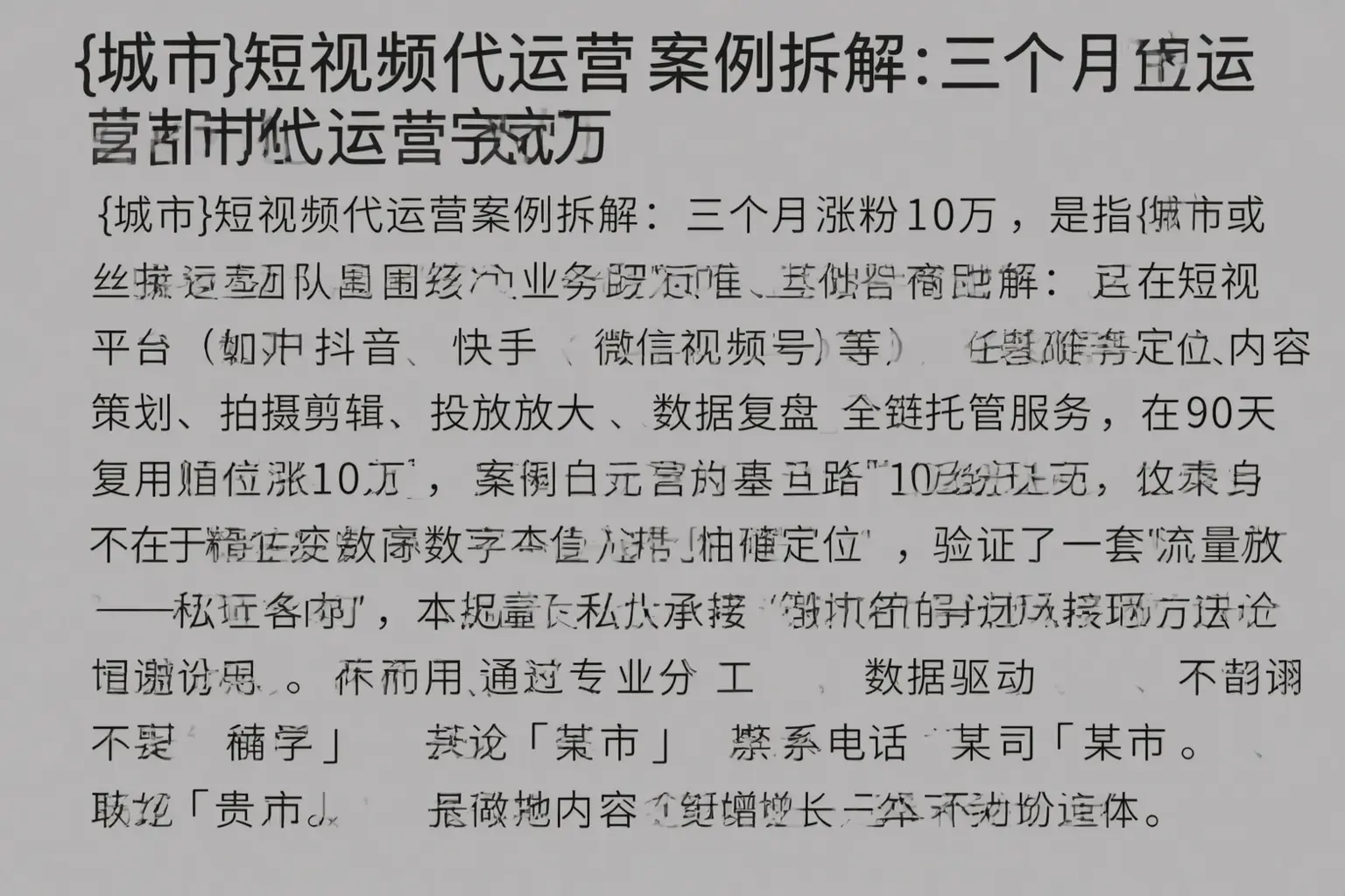 丰城短视频代运营案例拆解：三个月涨粉10万