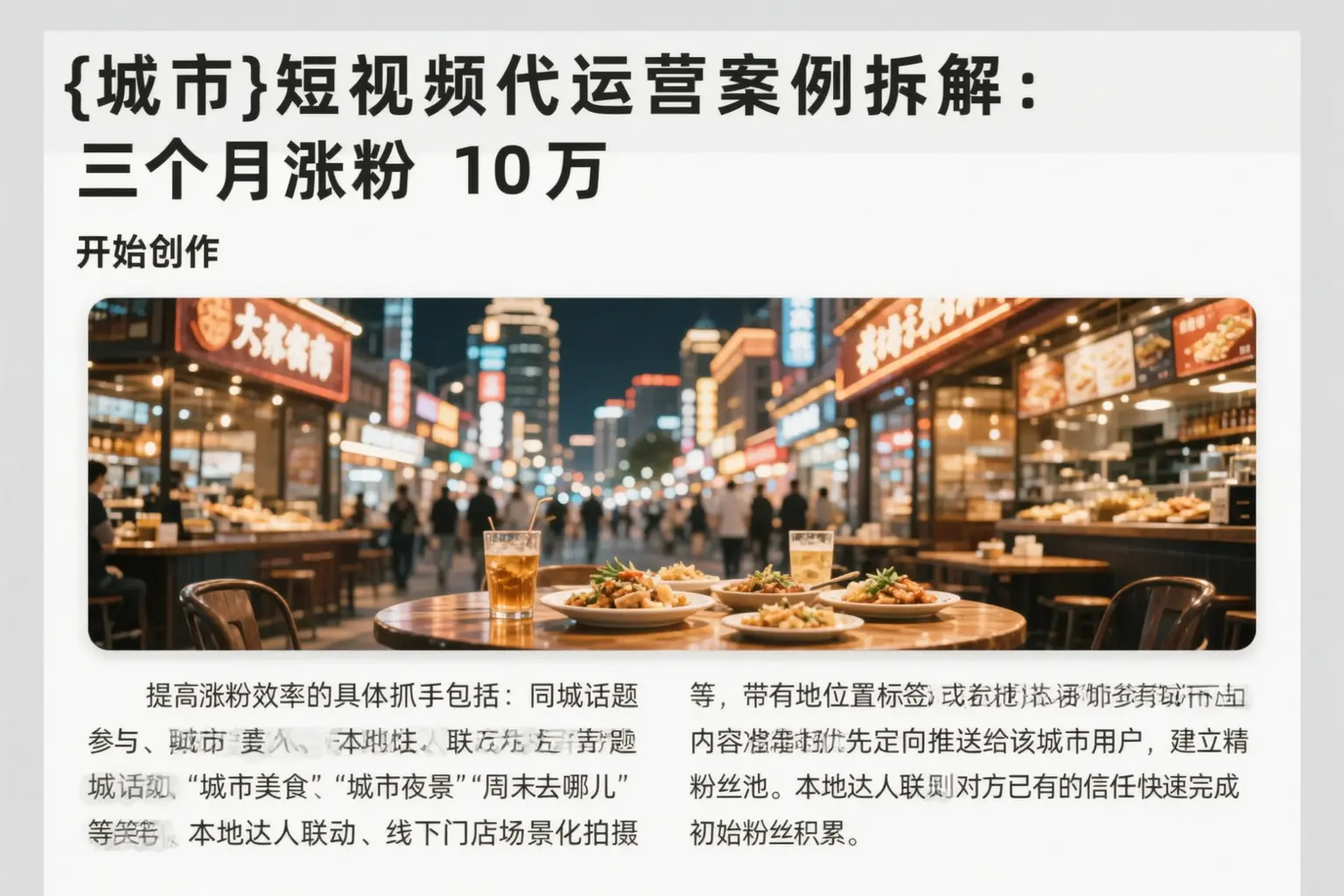 丰城短视频代运营案例拆解：三个月涨粉10万