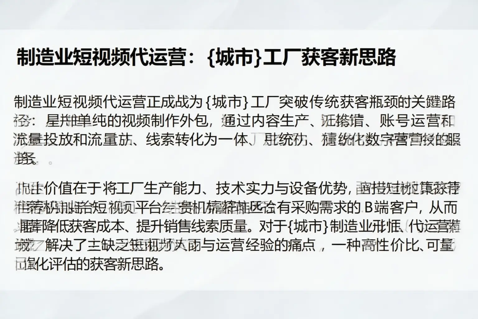 制造业短视频代运营：丰城工厂获客新思路