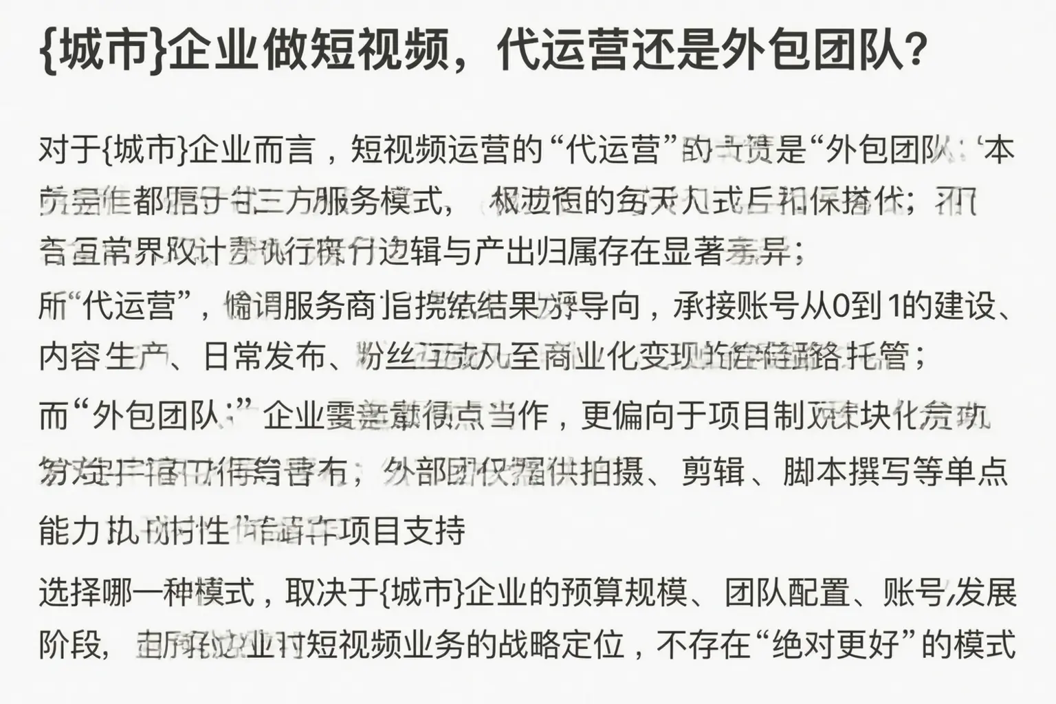 丰城企业做短视频,代运营还是外包团队?