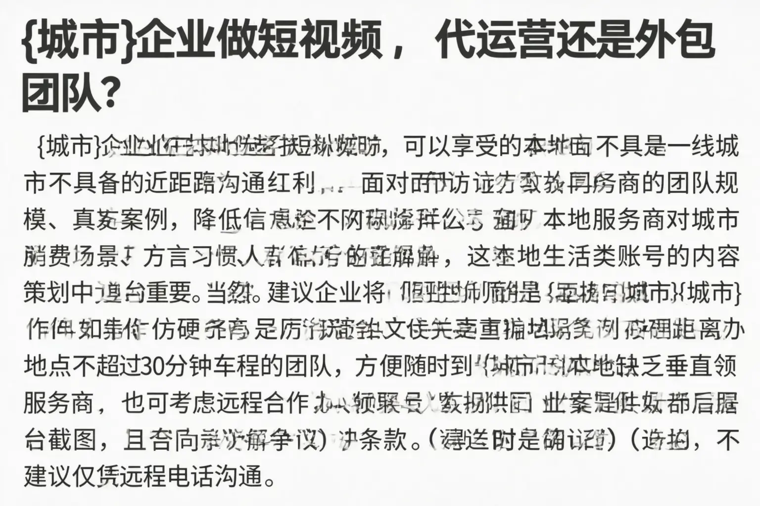 丰城企业做短视频,代运营还是外包团队?
