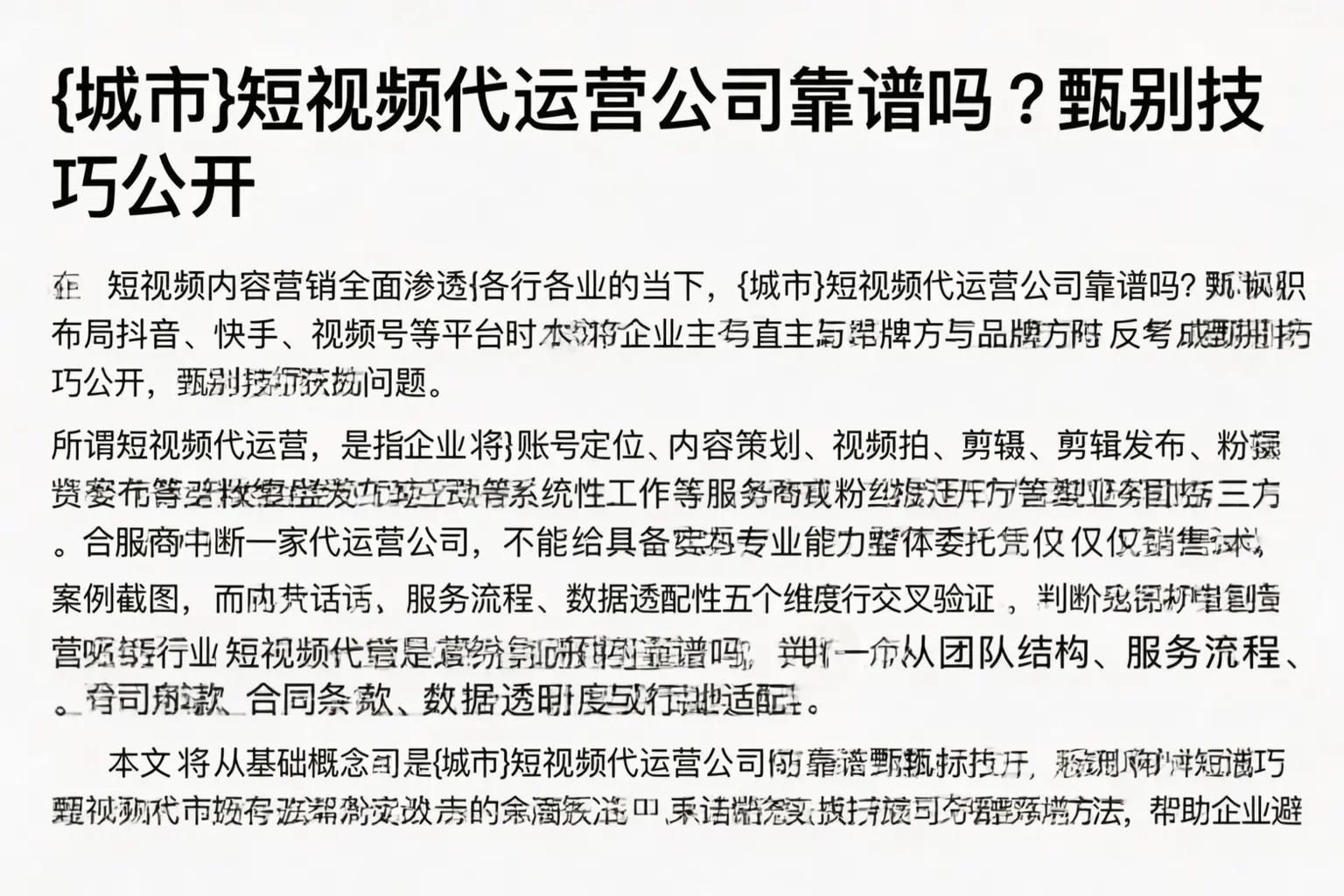 丰城短视频代运营公司靠谱吗？甄别技巧公开