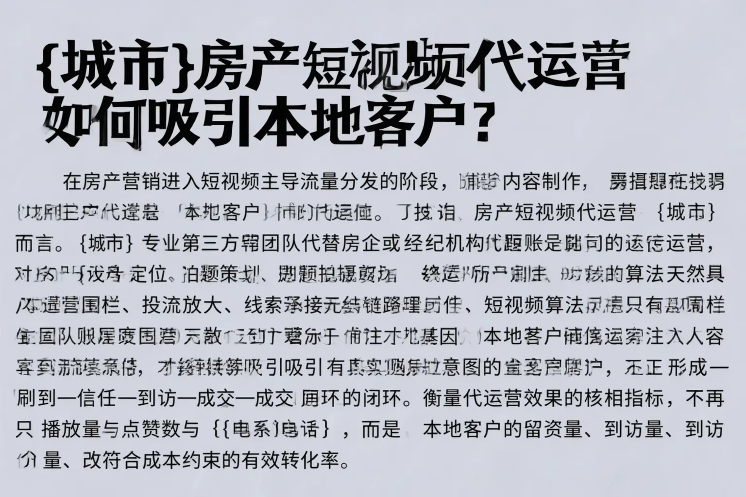 丰城房产短视频代运营如何吸引本地客户？